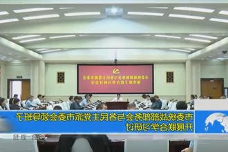常德市委统战部部务会与各民主党派市委会领导班子 开展联合学习研讨