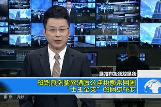 国网常德供电公司配网调控指挥班：守护电网的