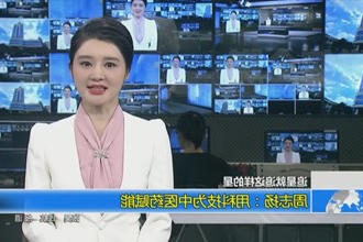 周志扬：用科技为中医药赋能