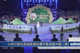 第二届中国名酒节暨武陵酒超级品牌日举行