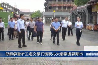 市领导到常德大小河街开展文旅工作督导调研