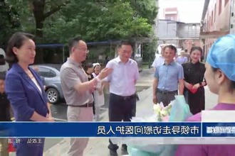 市领导走访慰问医护人员