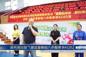 2024年常德市八段锦普及推广培训班开班