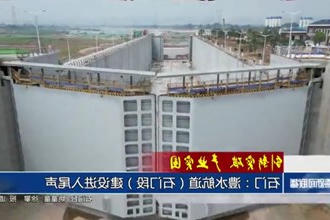 石门：澧水航道（石门段）建设进入尾声