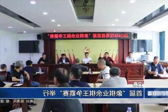 汉寿：首届