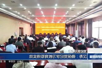 汉寿：确保党纪学习教育取得实效