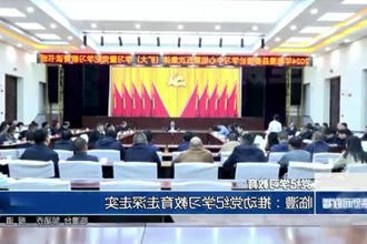 临澧：推动党纪学习教育走深走实