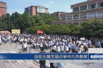 常德市六中举办厨艺展示活动