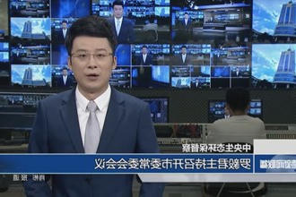 中央生态环保督察(5月18日)