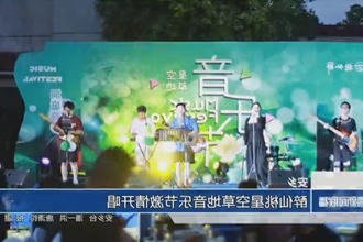 安乡：醉仙桃星空草地音乐节激情开唱