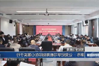 津市： 让党纪学习教育刻印在心落实于行