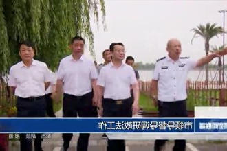 市领导督导调研政法工作