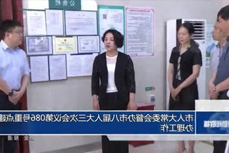 市人大常委会督办八届人大三次会议第086号重点建议办理工作