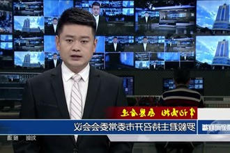 罗毅君主持召开常德市委常委会会议