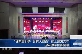 常德市文化馆上演