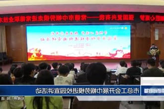 常德市总工会开展巾帼劳模进校园宣讲活动