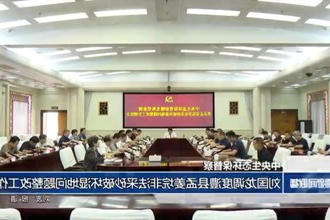 刘国龙调度澧县孟姜垸非法采砂破坏湿地问题整改工作