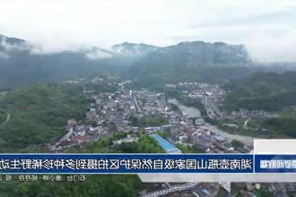 湖南壶瓶山国家级自然保护区拍摄到多种珍稀野生动物影像