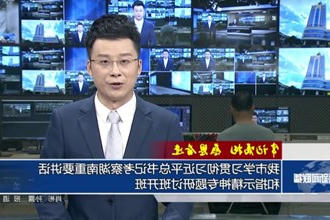 常德市学习贯彻习近平总书记考察湖南重要讲话和指示精神专题研讨班开班