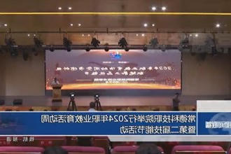 常德科技职院举行2024年职业教育活动周暨第二届技能节活动