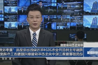 周振宇主持召开全市2024年污染防治攻坚战
