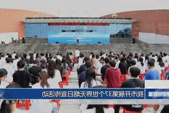 我市开展第37个世界无烟日宣传活动