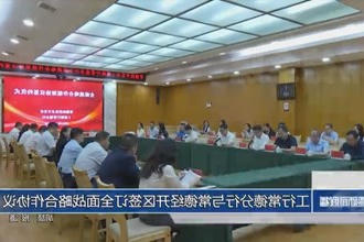 工行常德分行与常德经开区签订全面战略合作协议