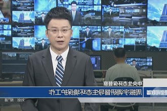 周振宇调研督导生态环境保护工作