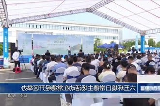 六五环境日常德主场活动在常德经开区举办