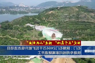 石门：陕煤石门2X66万千瓦扩能升级改造项目铁路专用线闫家嘴隧道开工