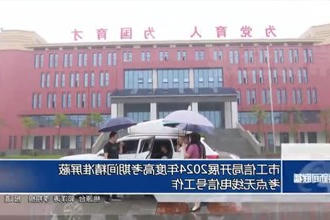 常德市工信局开展2024年度高考期间精准屏蔽考点无线电信号工作
