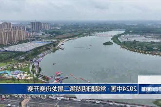2024中国•常德阳明湖第二届龙舟赛开赛