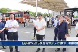 永州市人大常委会调研组来常调研