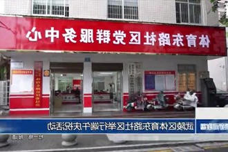 武陵区体育东路社区举行端午庆祝活动