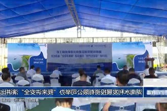 湖南水利发展投资有限公司举办