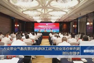 常德市举办农业生产加工和电商经营流通产业带头人专题培训班