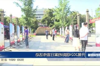 汉寿：开展2024国际档案日宣传活动