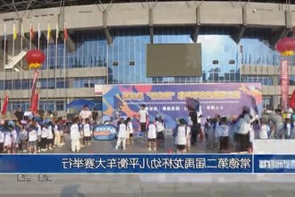 常德第二届禹龙杯幼儿平衡车大赛举行