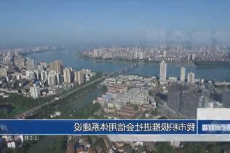 我市积极推进社会信用体系建设
