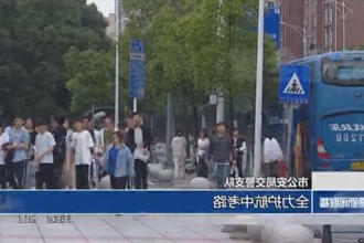 常德市公安局交警支队：全力护航中考路