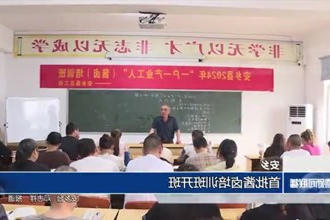 安乡：首批酱卤培训班开班