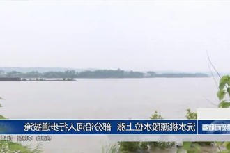 沅水桃源段水位上涨 部分沿河人行步道被淹