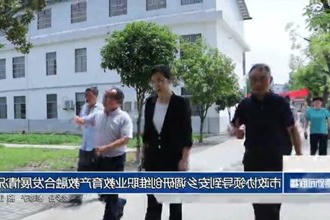 市政协领导到安乡调研创维职业教育产教融合发展情况