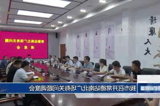 常德市召开常德站南北广场有关问题调度会