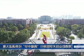 常德职业技术学院举行