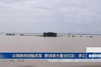 汉寿：成功处置水库险情 紧急避险转移群众
