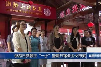 常德市女企业家开展迎