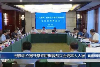 省人大常委会立法调研组来常开展立法调研