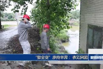 国网汉寿 ：筑牢供电