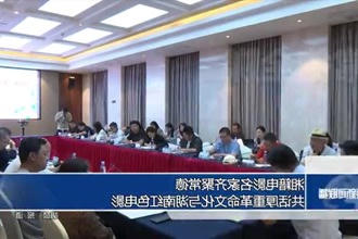 湘籍电影名家齐聚常德 共话厚重革命文化与湖南红色电影